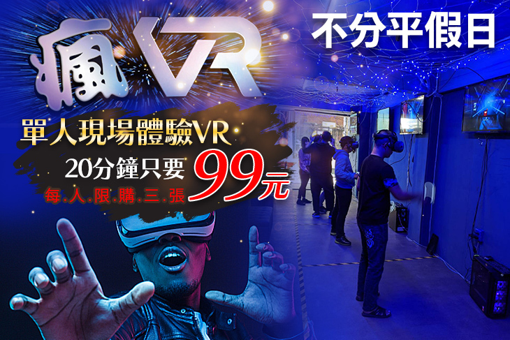台中-瘋VR 一中店
