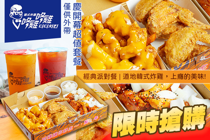 咚雞咚雞韓式炸雞(台中逢甲店)