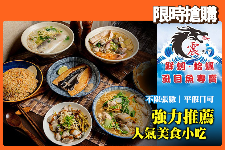 震天下 鮮蚵．蛤蠣 虱目魚專賣