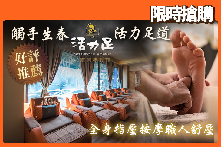 活力足健康行館(高雄巨蛋店)