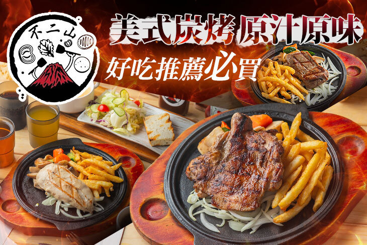 不二山牛排工場 不二山牛排工場