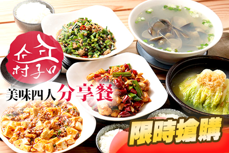 村子口中華料理