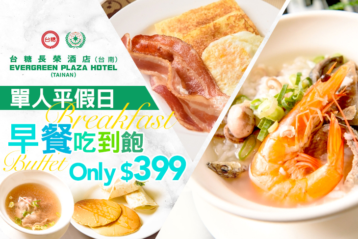 台糖長榮酒店(台南)-吃遍天下自助餐廳