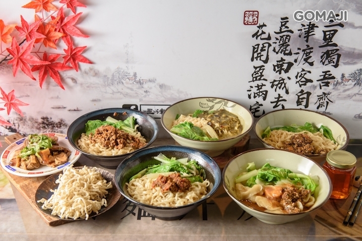 三津製麵 素食拌麵舖