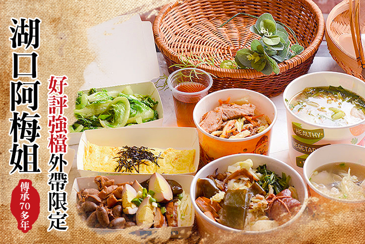 湖口阿梅姐(新竹中正店)