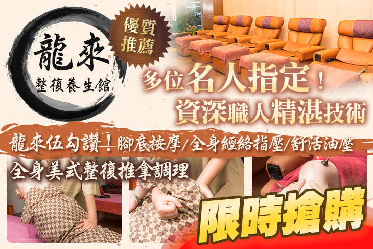 龍來整復養生館