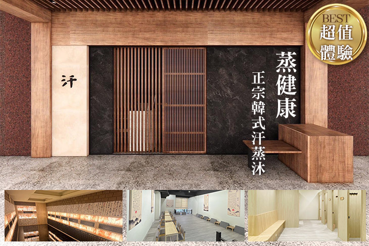 蒸健康