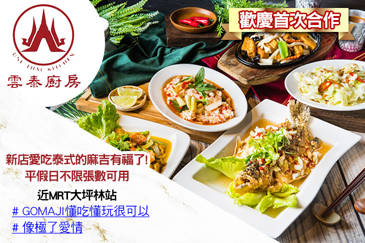雲泰廚房(新店店)