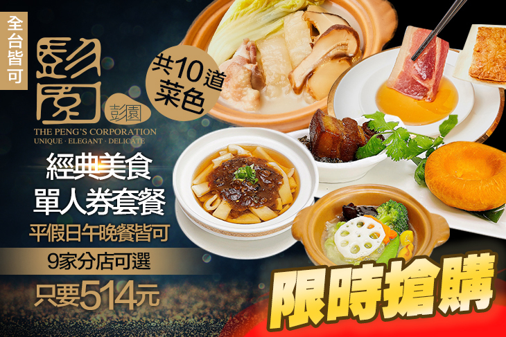 彭園餐飲集團