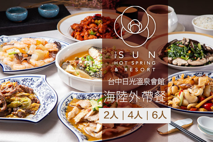 台中日光溫泉會館-日光中餐廳