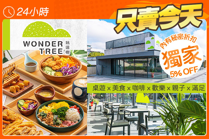 玩逗樹咖啡