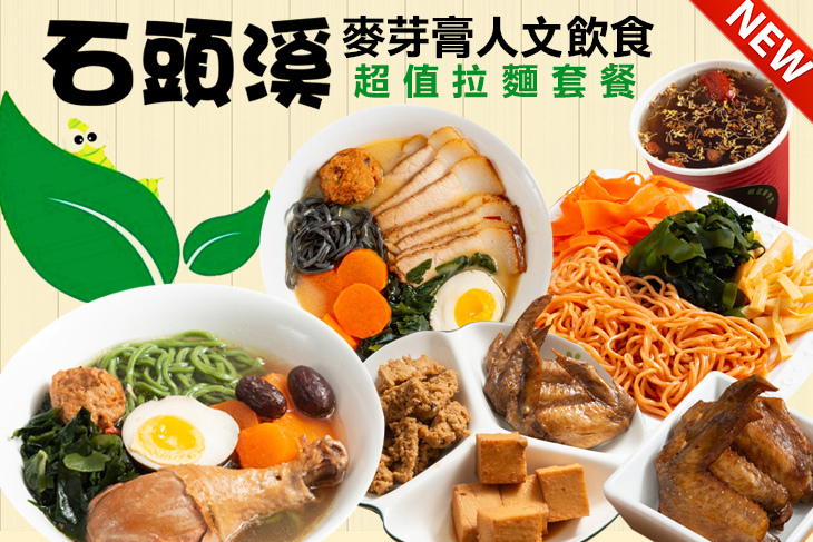 石頭溪麥芽膏人文飲食