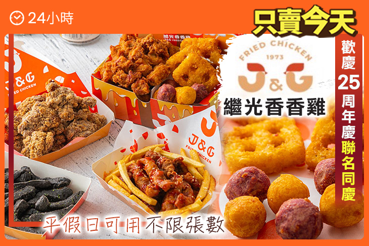 繼光香香雞(桃園南崁店)