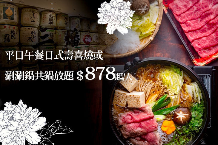 台北晶華酒店-三燔本家