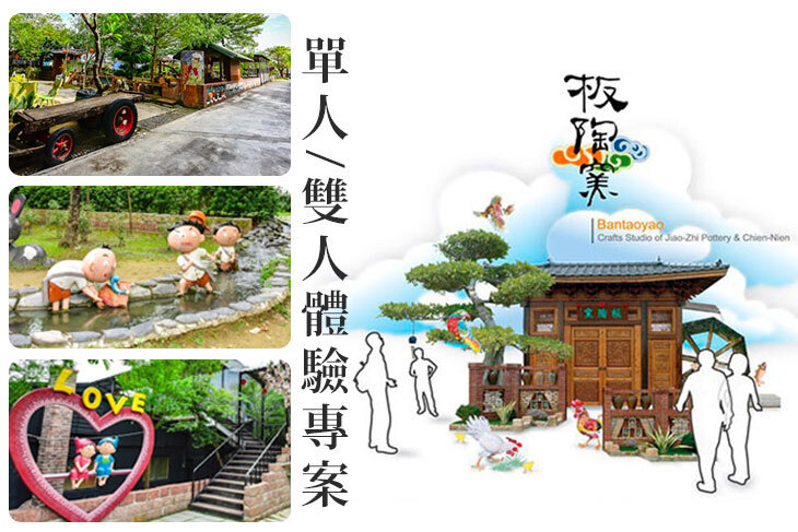 板陶窯交趾剪黏工藝園區