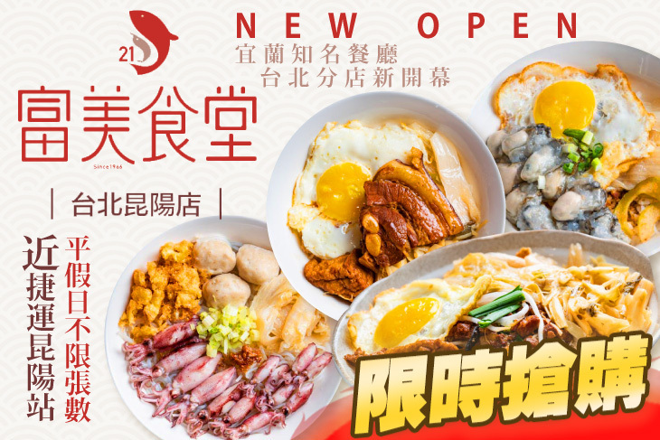 富美食堂21(台北昆陽店)
