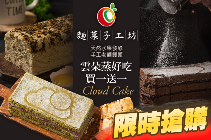 麵菓子工坊•水果酵母老麵饅頭