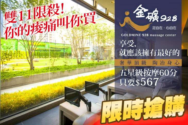 金礦928頂級足體舒壓會館