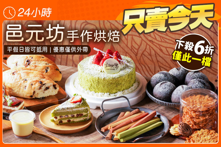 邑元坊手作烘焙