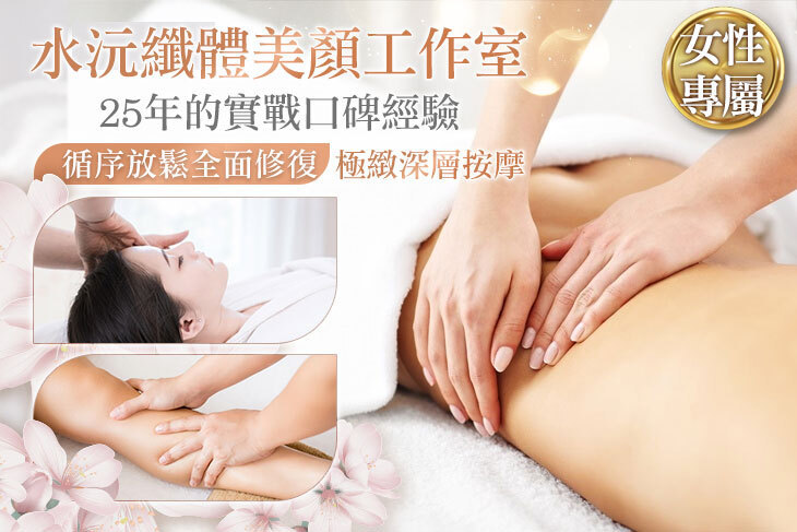水沅纖體美顏工作室