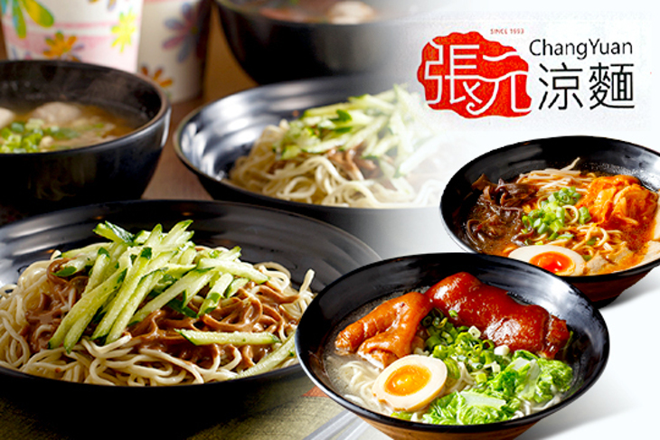 張元涼麵