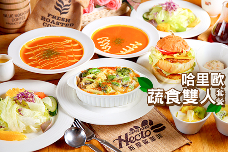 哈里歐蔬食咖啡館