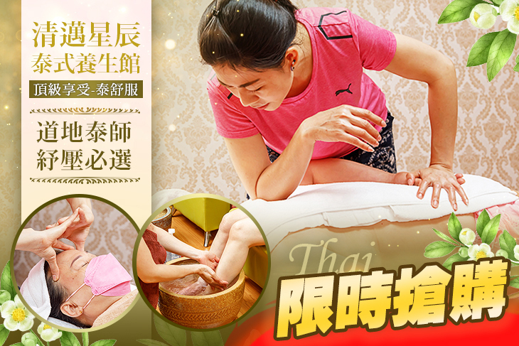 清邁星辰泰式養生館