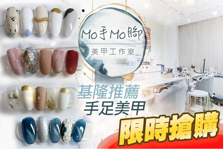 Mo手Mo腳美甲工作室