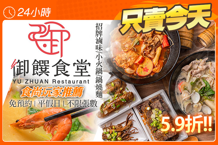 御饌食堂(台北總店)