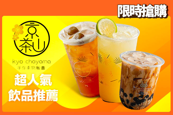 京茶山(中壢站前店)