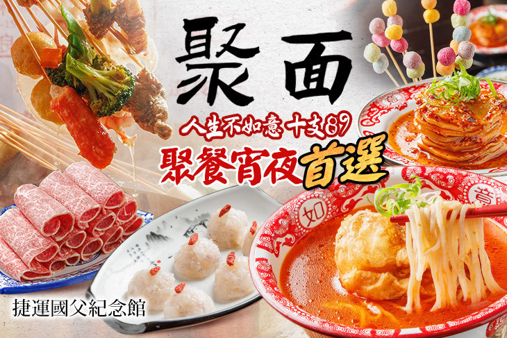 聚面