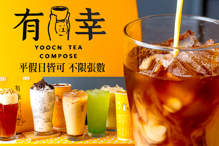有幸 YOOCN TEA