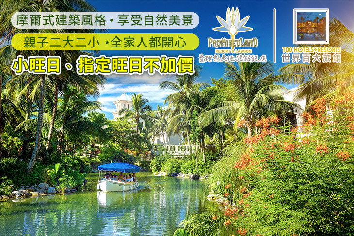 花蓮-理想大地渡假飯店