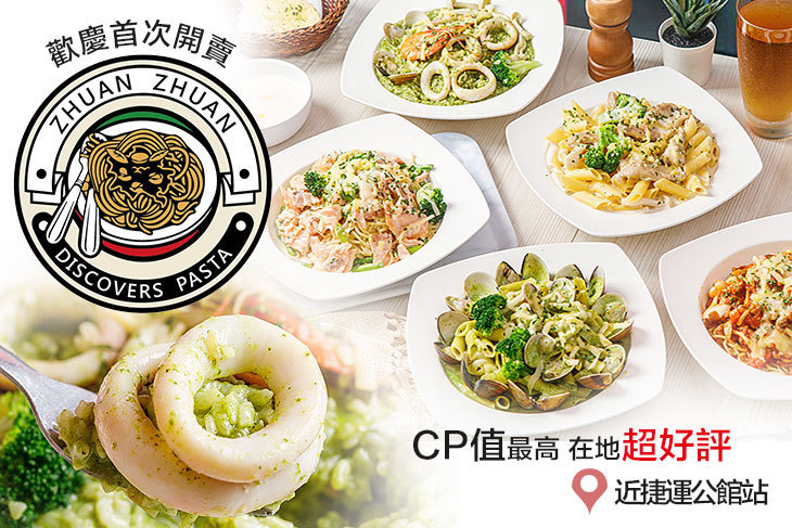 轉轉發現義大利麵