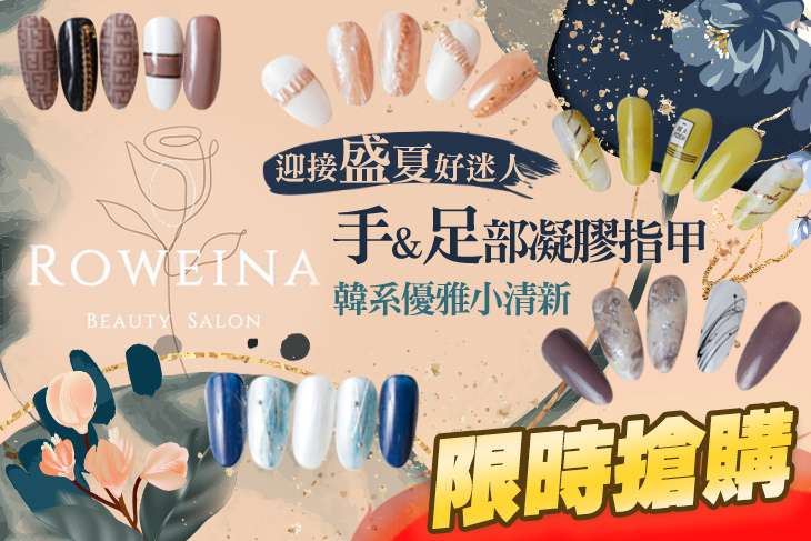 蘿薇娜美學沙龍