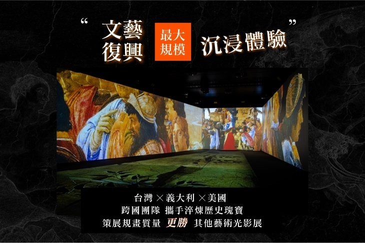 會動的文藝復興(高雄館)