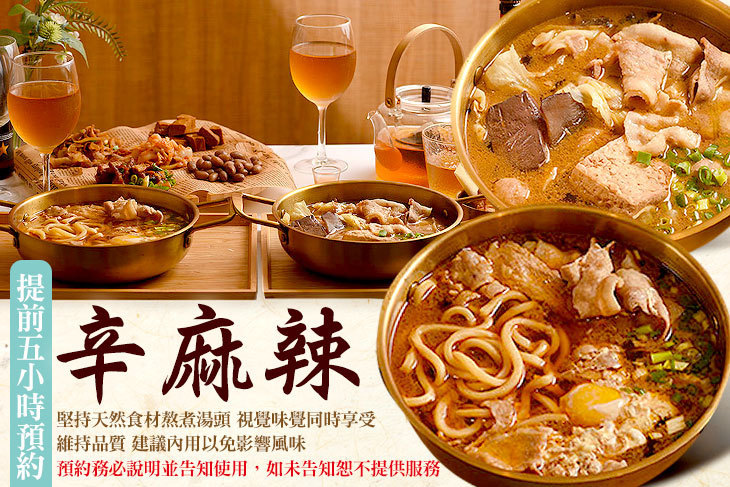 辛麻辣(竹北勝利店)