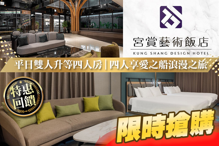 高雄-宮賞藝術大飯店