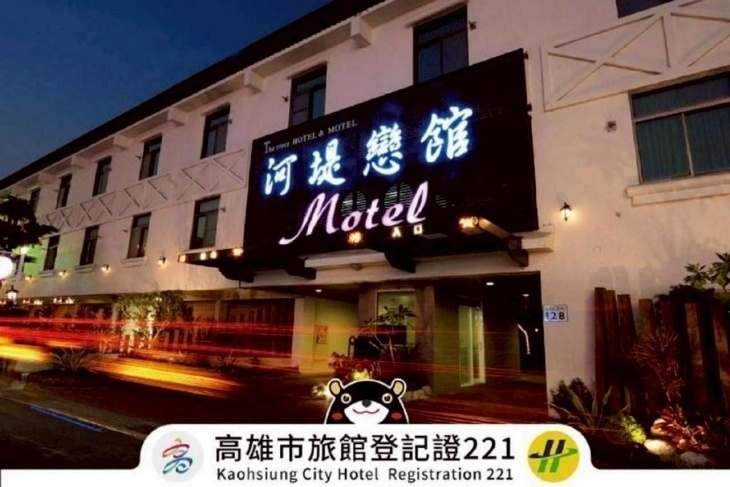 高雄-河堤戀館