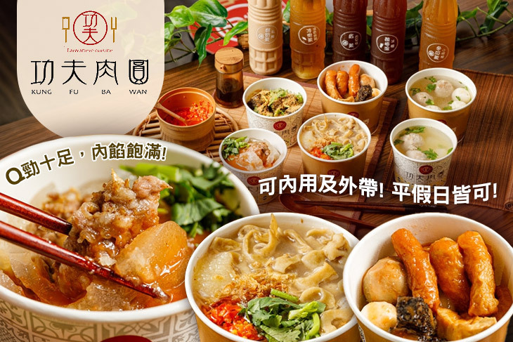 功夫肉圓(寧波西店)