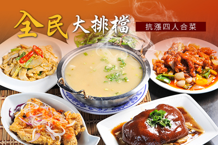 全民大排檔