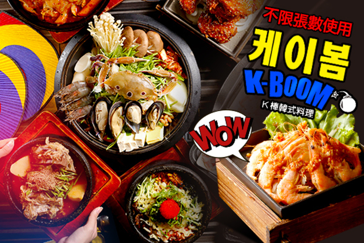 K-Boom K棒韓式料理