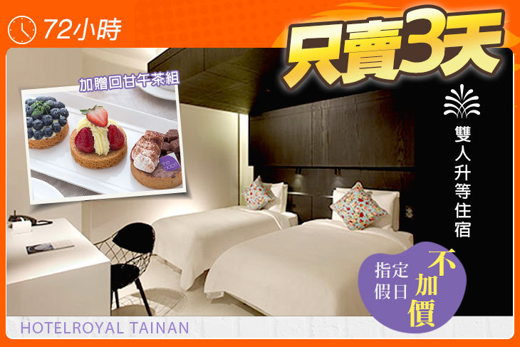 台南老爺行旅