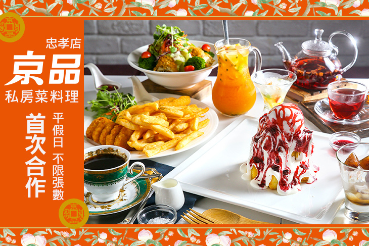京品私房料理(忠孝店)