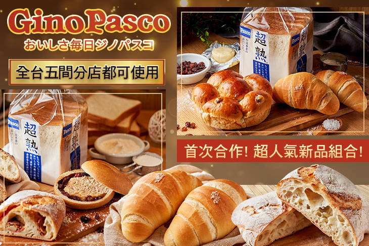 Gino Pasco岩島成專業烘焙