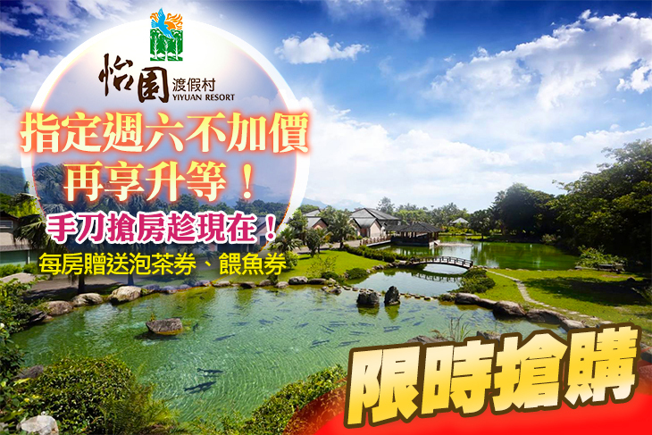 花蓮怡園渡假村