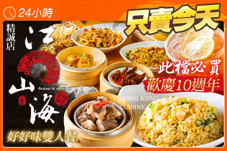 江山海茶餐廳(精誠店)