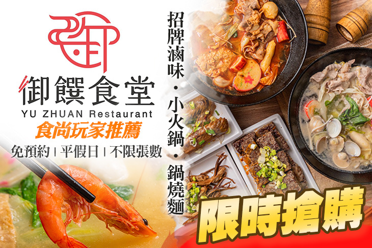 御饌食堂(台北總店)