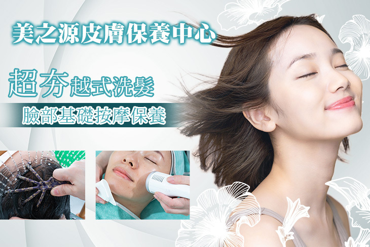 美之源皮膚保養中心