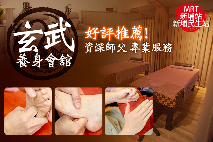 玄武養身會舘(板橋店)